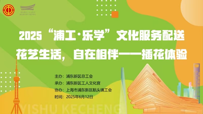 邂逅花藝美好！公司工會(huì)開展插花體驗(yàn)活動(dòng)