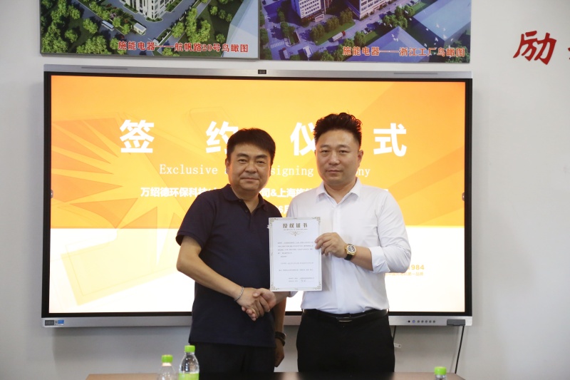 施能電器與萬紹德環(huán)?？萍歼_成戰(zhàn)略合作，攜手開拓綠色新征程